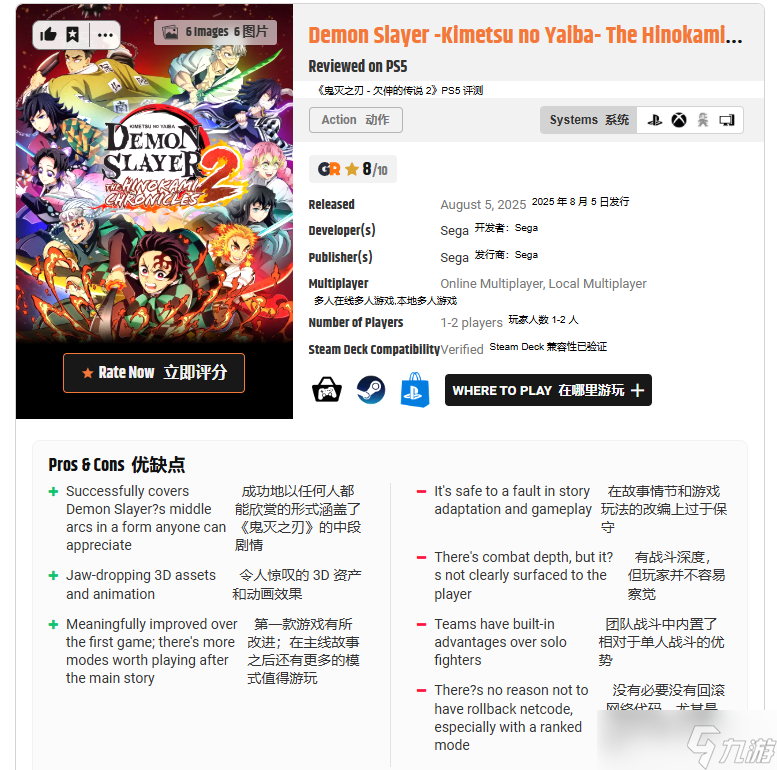 鬼滅之刃火之神血風(fēng)譚2:戰(zhàn)斗升級(jí)與劇情沉浸體驗(yàn)