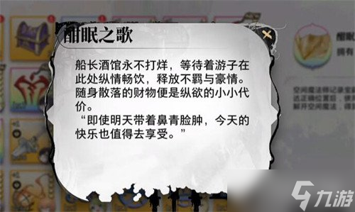光隙解语酣眠之歌在哪里 酣眠之歌具体位置
