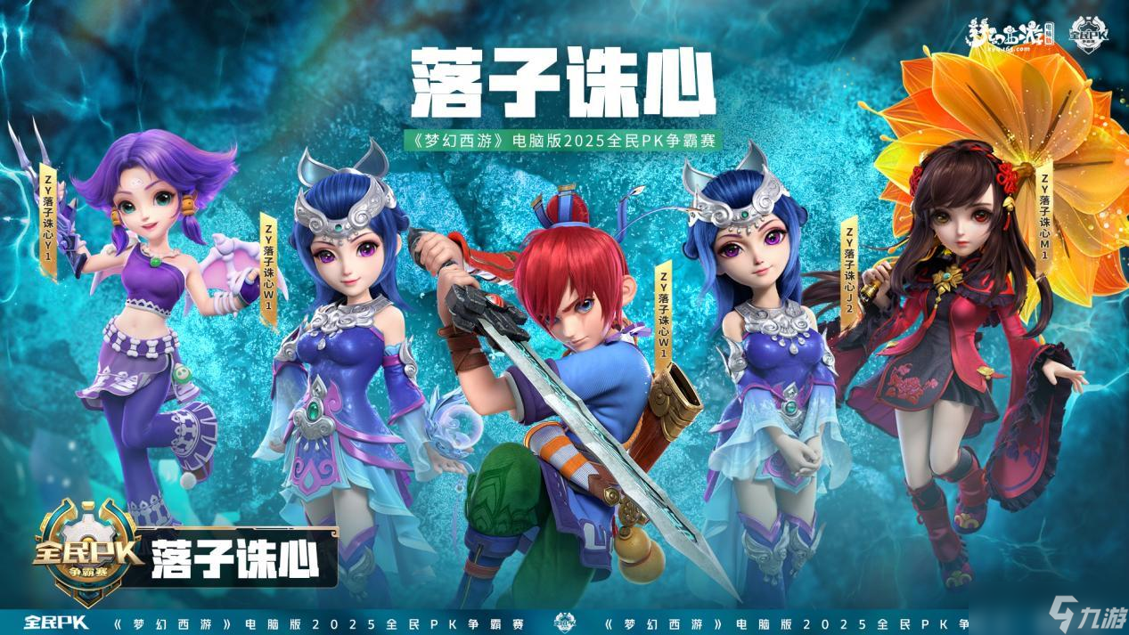 《梦幻西游》电脑版全民 PK 战术图谱：阵法与阵容的攻守之道
