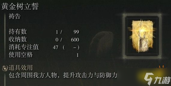 艾尔登法环DLC盾戳怎么玩 黄金树轮椅盾戳加点