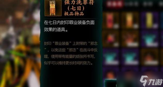 影之刃3怎么净化罪体装备