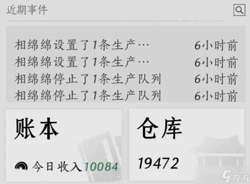 燕云十六声家业攻略 家业怎么做到日入破万
