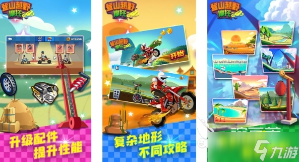 越野摩托车榜单TOP10 2025热门的摩托车游戏有哪些