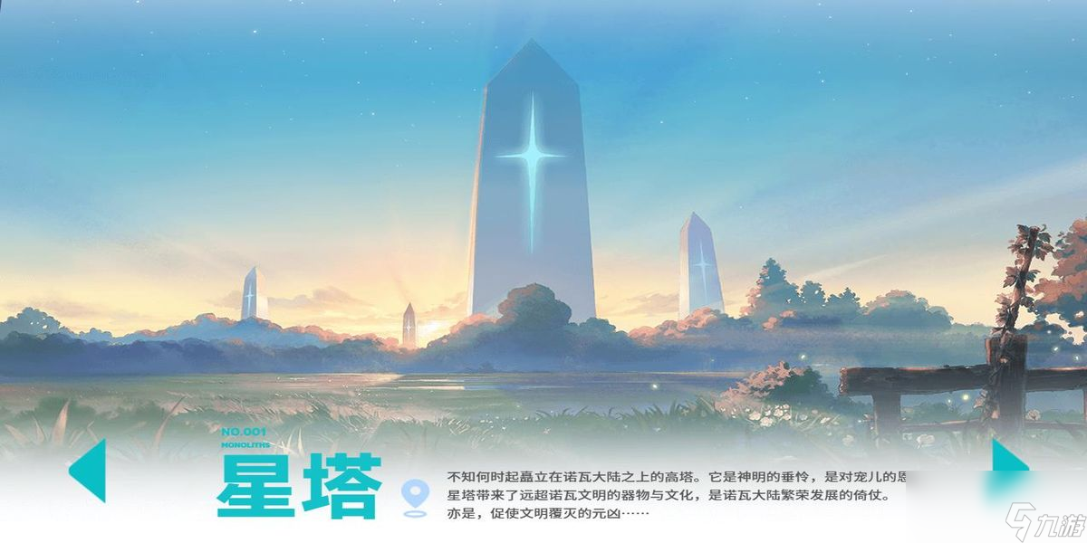 星塔旅人世界观怎么样