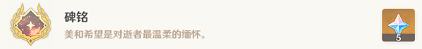 原神碑铭成就全过程汇总