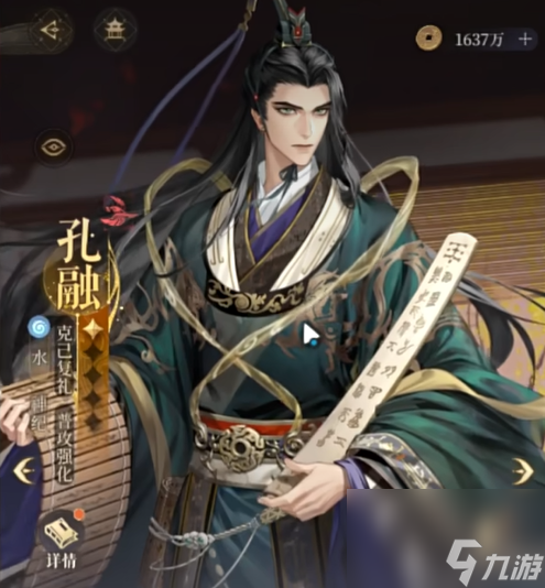 《如鸢》孔融介绍