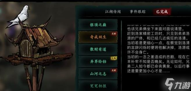 <a id='link_pop' class='keyword-tag' href='https://www.9game.cn/yzr3/'>影之刃3</a>双戒任务