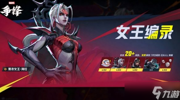 《漫威争锋》S3.5赛季震撼上线：黑暗势力卷土重来！