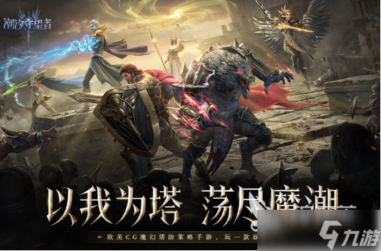 经典的黑暗塔防游戏有没有2025热门的塔防手游排行榜