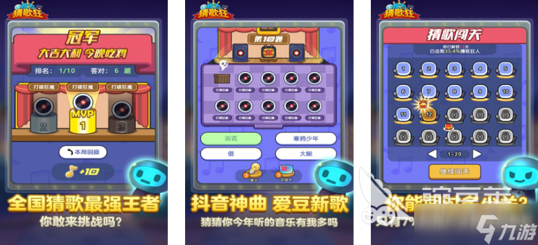 2025高質(zhì)量的猜歌游戲下載推薦 人氣高的猜歌游戲匯總