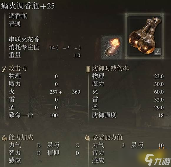 艾尔登法环DLC癫火调香瓶怎么玩 黄金树轮椅癫火调香瓶加点