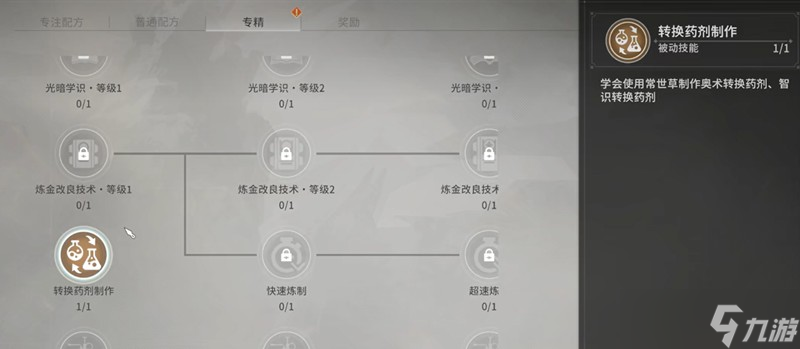 星痕共鸣技能进阶书怎么获取 技能书转化方法详细介绍