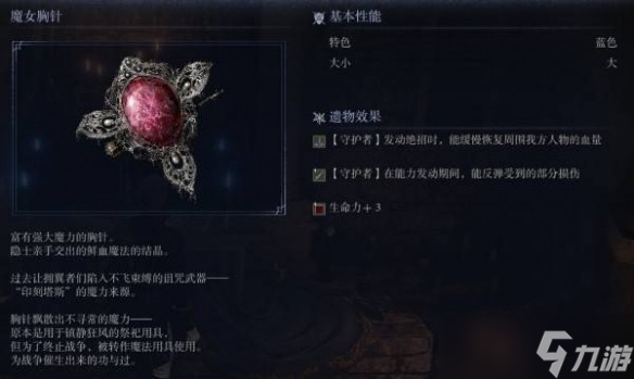 艾尔登法环黑夜君临魔女胸针怎么获取