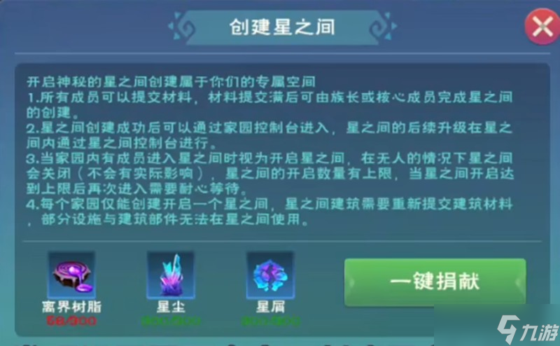 创造与魔法星之间有什么用 星之间效果是什么怎么打开