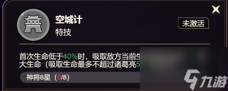 《非凡仙途》诸葛亮技能天赋介绍