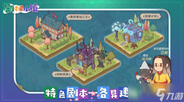 经典的剧本杀游戏有什么 类似剧本杀的手机手游下载分享2025截图