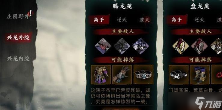 影之刃3兴龙庄怎么过