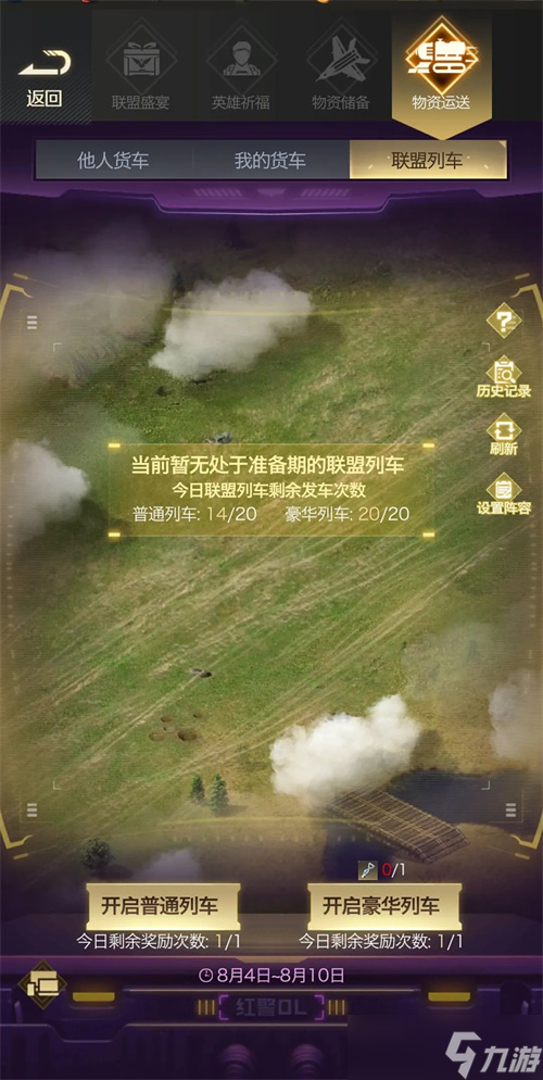 红警OL手游物资运送活动玩法攻略