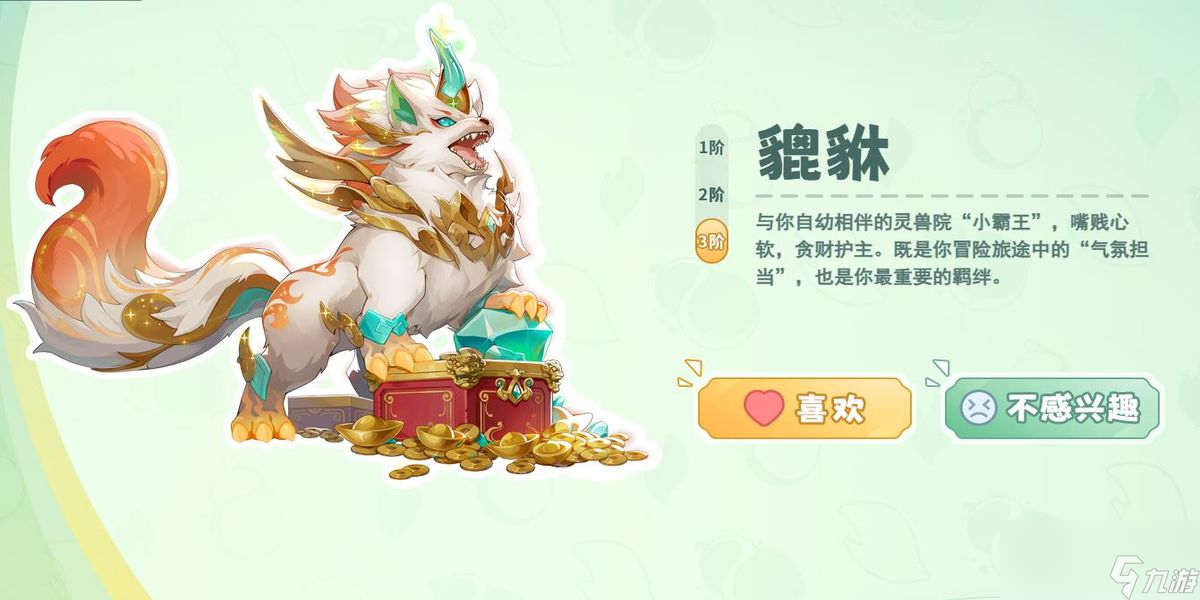 灵兽大冒险貔貅有什么特点
