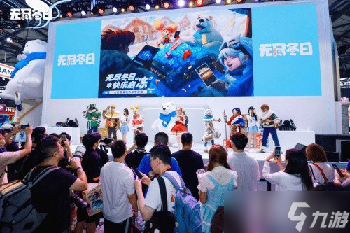 大白熊出没！世纪华通《无尽冬日》展台打造夏日冰爽打卡点