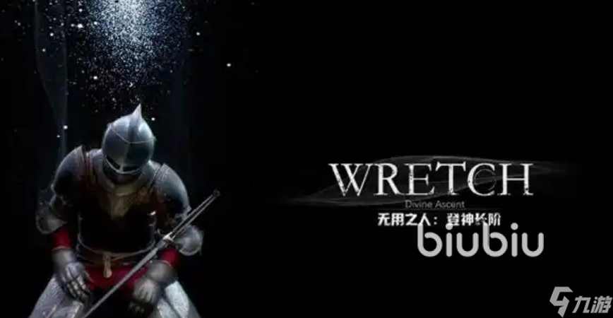 Wretch无用之人加速器选择哪个好 游戏延迟特别高怎么办