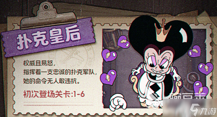 发条总动员扑克皇后攻略 发条总动员扑克皇后介绍
