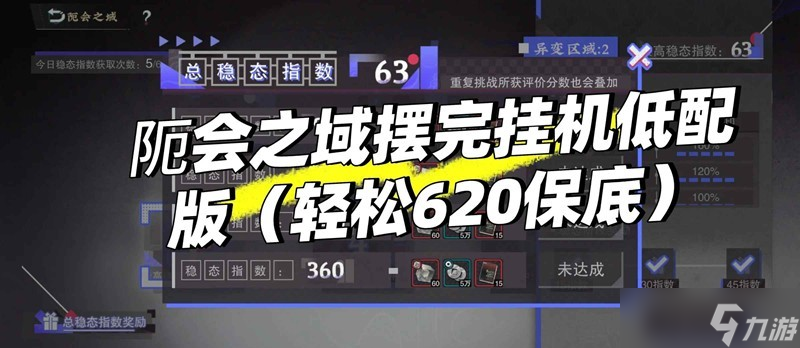 物华弥新阨会之域摆完 挂机低配版轻松620保底