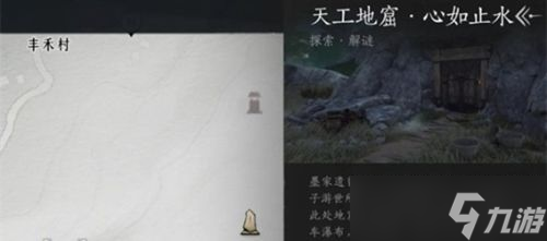 《燕云十六声》天工地窟位置一览
