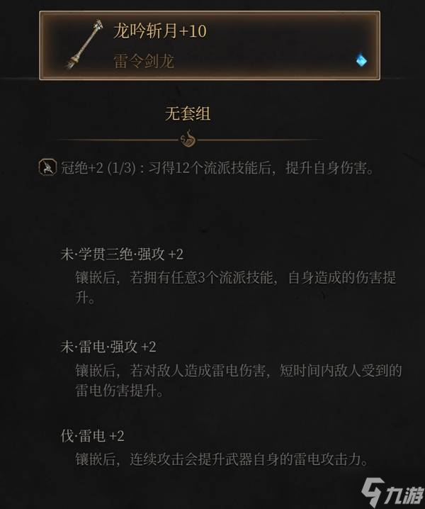 《明末渊虚之羽》湛卢剑等属性武器高伤机制解析