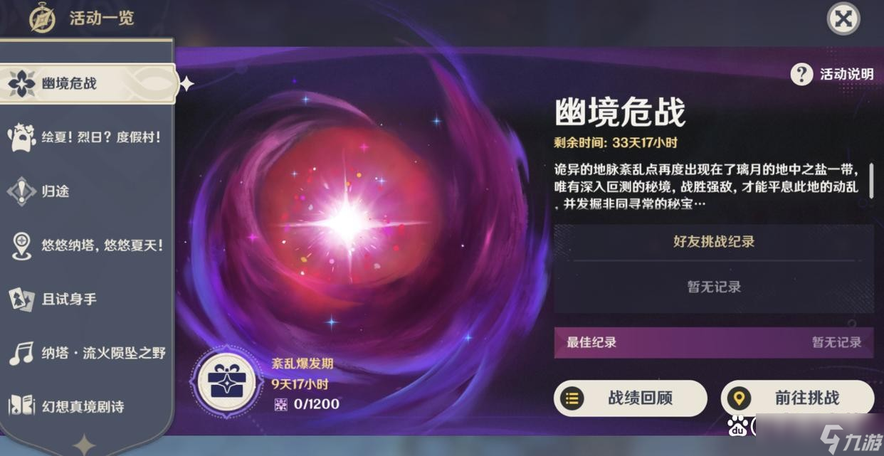 原神5.8幽境危战阵容推荐
