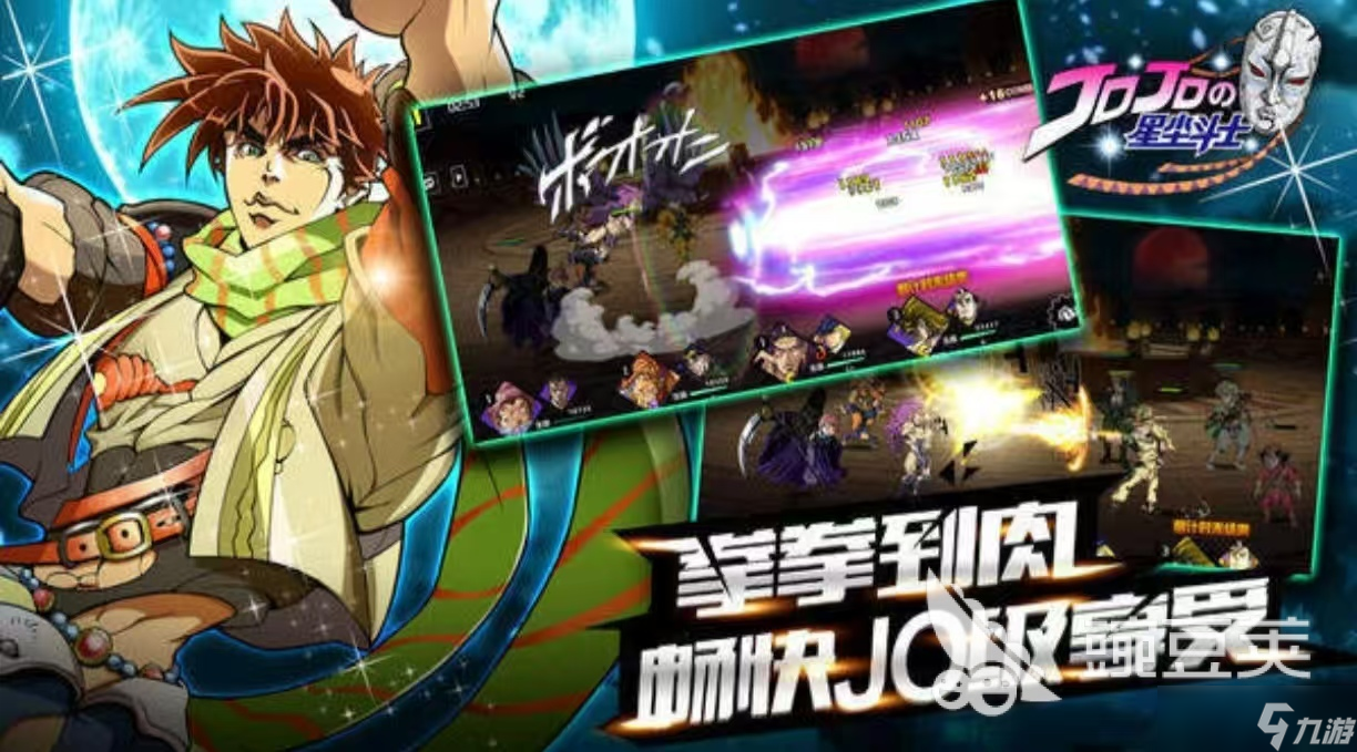 jojo手机版格斗游戏都有什么 耐玩的的格斗手游大全2025
