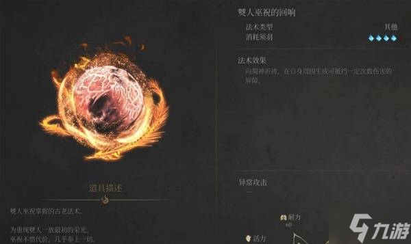 《明末渊虚之羽》护盾自残流构筑分享