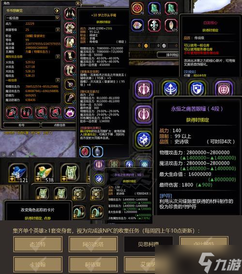 龙之谷2手游腰带附魔获取方法是什么？附魔有什么好处？