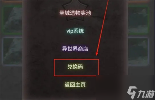 舊日圣城兌換碼有哪些 舊日圣城兌換碼大全