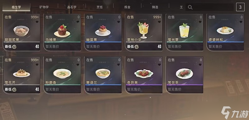 星痕共鸣烹饪怎么玩 烹饪系统玩法详细介绍