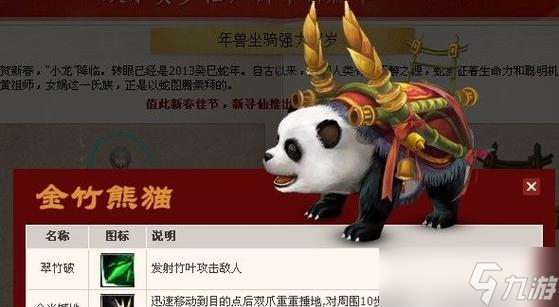 寻仙坐骑大熊猫怎么打？大熊猫坐骑的获取方式是什么？