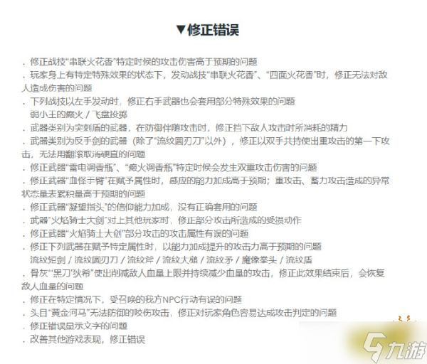 艾尔登法环1.12.3更新内容 艾尔登法环7月4日更新内容