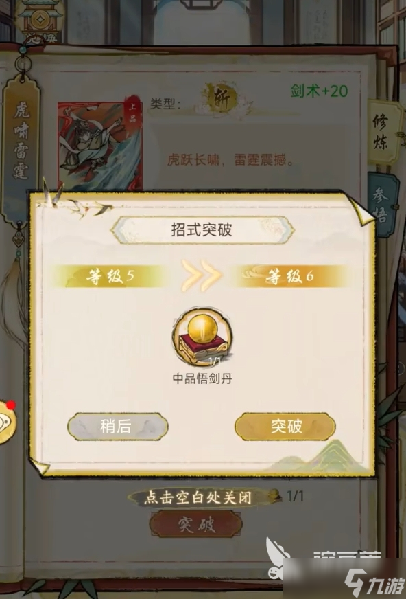 华夏千秋悟剑丹有什么用 华夏千秋悟剑丹获取方法一览