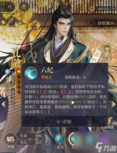 《如鸢》孔融介绍