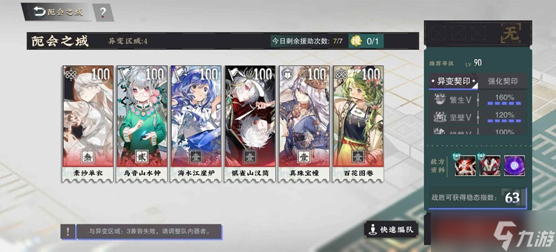 物华弥新阨会之域攻略 1-12满分阵容怎么搭配