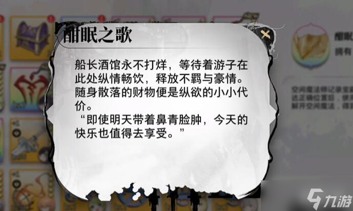 《光隙解语》酣眠之歌位置