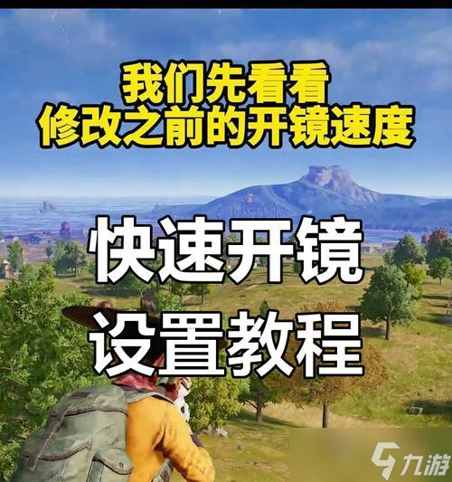 绝地求生侧背镜模式如何切换？遇到问题怎么办？