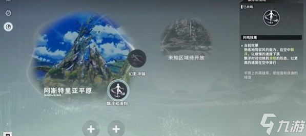 星痕共鸣怎么漂浮