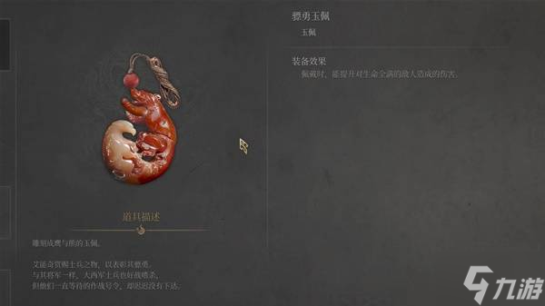 《明末渊虚之羽》第二章云顶城全玉佩收集攻略