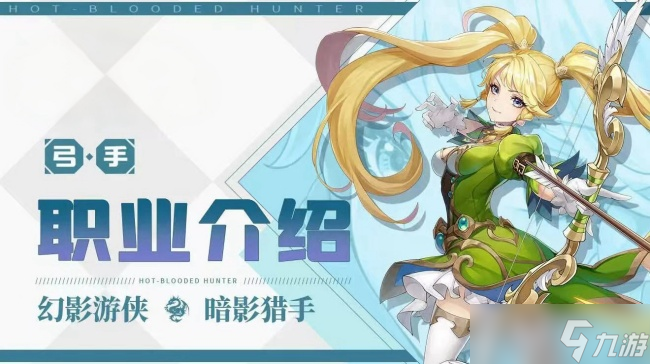 天缘传说弓手强度怎么样