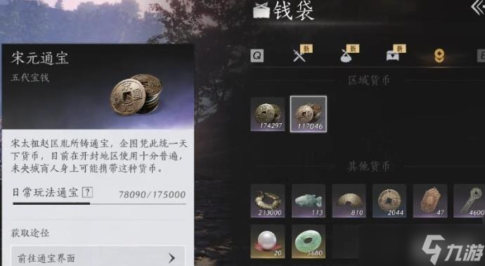 燕云十六声怎么速刷通宝