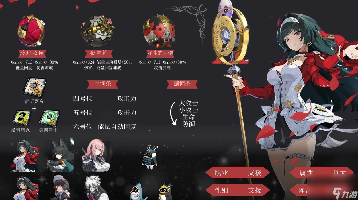 绝区零耀嘉音怎么配装和组队