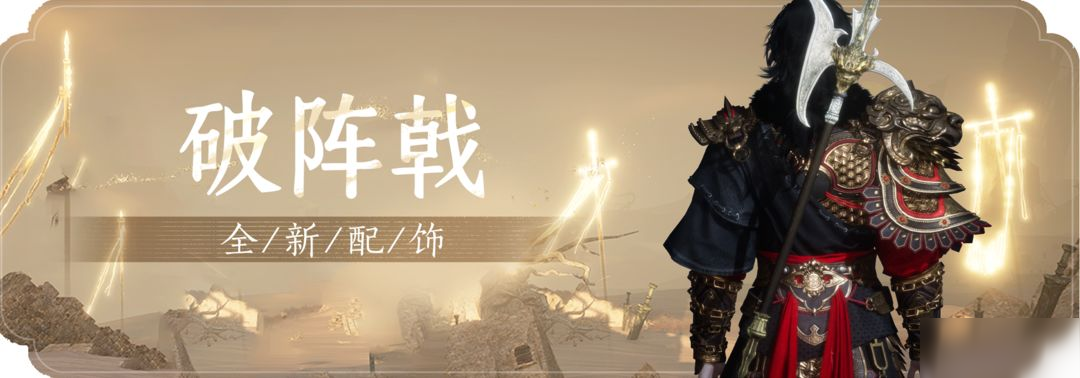 再启征程,「蕤宾同音·下」赛季即将开启