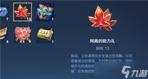 王者荣耀阿离助力礼的用途与获取方法详解