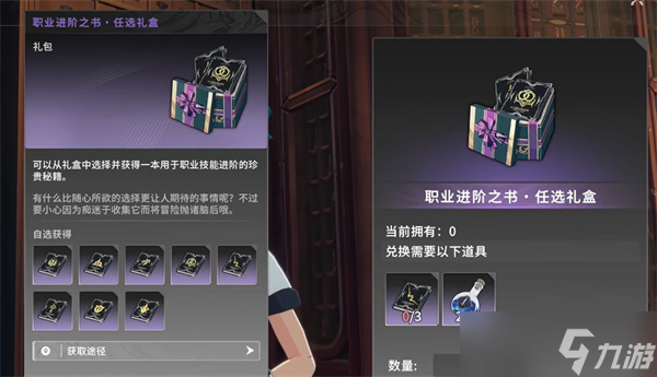 星痕共鸣技能进阶书获取指南
